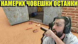 КАКВО НАМЕРИХ? Дългото Пътуване!