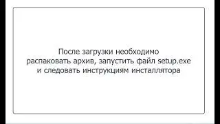 Установка демо версии