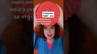 В чем отличие лени, прокрастинации и паралича СДВГ? #топ #психология