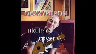 Оксимирон / Oxxxymiron  - Там, где нас нет (Укулеле кавер, ukulele cover)