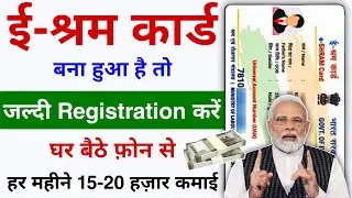 E-Shram Card Benefit Monthly Big Update 2024 | E-Shram Se Monthly ₹15 Se ₹20000 Kamai Kaise karen