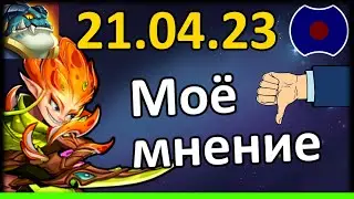 💥 Гайд по обновлению, Джистер 💥 УП: 21.04.2023 (Idle Heroes)