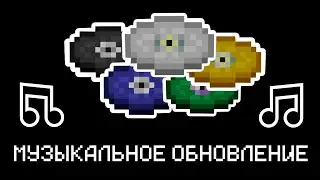 MUSIC UPDATE IN MINCRAFT. MINCRAFT IDEAS AND PROPOSALS