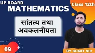 Continuity & Differentiability || Mathematics || Lec 09 || By Sumit Sir