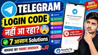 Telegram Login Code नहीं आ रहा? |Telegram OTP Problem Fix 2026 |$©®#