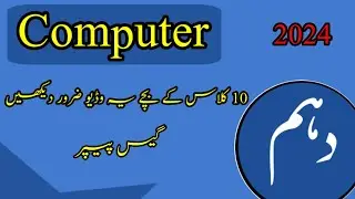 10th Class Computer Science important long questions 2024//10th Class Computer Guess Paper 2024