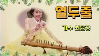 열두줄 -신윤정(원곡 김용임)#노블케어스요양원 어르신위문공연(24.12.24)