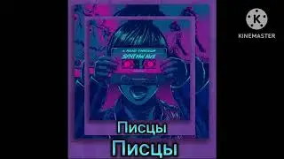 РЕЛИЗ ТРЕКА 