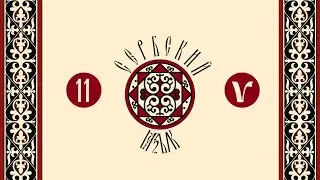 Сербский язык: урок 11