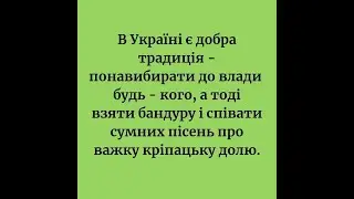 ОЦЕ  ТОБІ  ОБ"ЄДНАНІ  ГРОМАДИ...