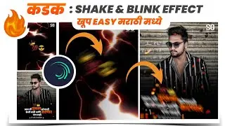 Trending Shake Effect Status Editing In Alight Motion | Attitude Status Editing | Shake Effect |