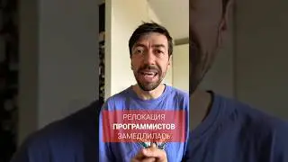 Программистов больше не перевозят #программирование #новости