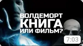 Различия Волдеморта в книге и фильме