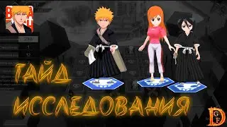 Гайд похождение десяти этажей Исследования Bleach Mobile 3D