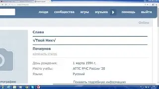 Как сделать красивый ник(отчество) в Vk