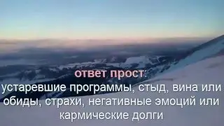 Как не сливать энергию?