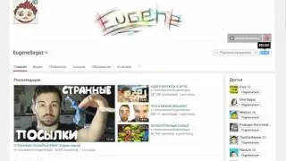 У Юджина(Eugene) 800K Подпищиков