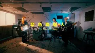 WHIZZ - 緊急聯絡人 (Live Session Cover)