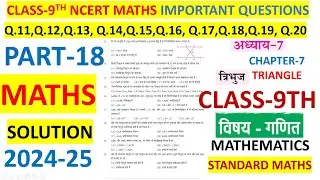 NAS 2024 PART-18 CHAPTER-7 TRIANGLE त्रिभुज MATHS SOLUTION CLASS-9 MCQ OBJECTIVE QUESTIONS
