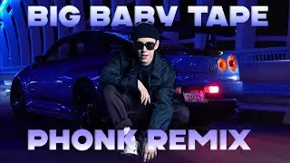 BIG BABY TAPE G6 но это ФОНК