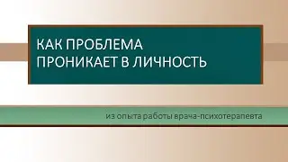 Почему свежую проблему проще решить