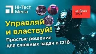 AV FOCUS 2024 Санкт Петербург