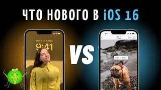 ЧТО НОВОГО В iOS 16 | ФИШКИ iOS 16