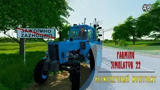 Бесконечный контракт в Farming Simulator 22! Бухалово #2