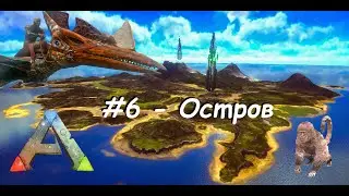 ARK Mobile - #6 Экскурсия по острову, яйца стегозавра и как приручить мезопитека