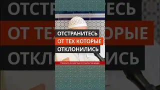 Отстранитесь от тех, которые отклонились || Абу Умар Ас-Сыям