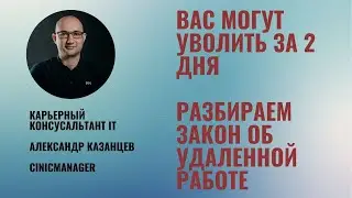 Закон об удаленной работе, что изменилось в 2021