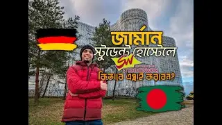 স্টুডেন্ট হোস্টেলে কিভাবে এপ্লাই করবেন? How to find Student Accommodation in Germany | Studentenwerk