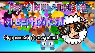 Я ВЕРНУЛСЯ! ОГРОМНЫЙ РОЗЫГРЫШ!