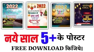 Happy New Year 2022 Poster Kaise Banaye !Happy New Year Poster Kaise Banaye !Naya Sal Banner Editing