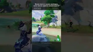 Genshin Impact| Они сами справятся, не так ли? 