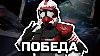 Победа над Файном [ArmA 3 Star Wars]