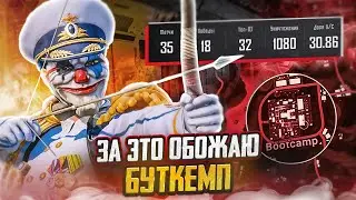 АНПУЛ 30КД ИГРАЯ ТОЛЬКО НА БУТКЕМПЕ!