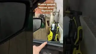 Доработка дверей Лада Гранта