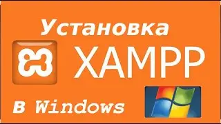 Установка WEB сервера XAMPP на Windows