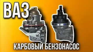 Бензонасос ВАЗ 2101