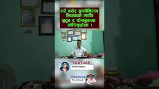 घरमै बसेर सजिलो तरिकाले हार्मोनियम सिक्न चाहनु हुन्छ भने च्यानलमा VIDEO UPLOAD गरेको छु ! #shorts