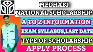 মেধাবী ন্যাশানাল স্কলারশিপ 2021|HOW TO APPLY MEDHABI NATIONAL SCHOLARSHIP 2021-2022|SCHOLARSHIP NEWS