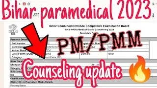 Bihar Paramedical counselling date|Bihar Paramedical Counseling kab hoga?