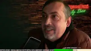Разговор с аленем бывшей РСП Меганыча