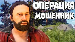 Обезвредить Мошенников онлайн. Успешный Торговый бизнес. Акция для Бичей. Раст рейд. Rust Raid.