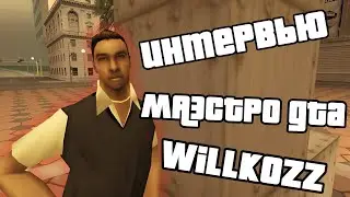 Интервью Willkozz @_krchn