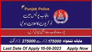 Jobs In Punjab Police 2023 | Punjab Police New Jobs 2023 |