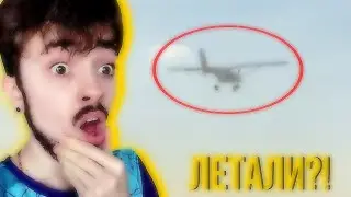 ЭДИСОН И КАТЯ ЛЕТАЛИ НА САМОЛЁТАХ?!
