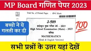 mp board 10th maths paper solution 2023, kaksha dasvin ganit paper solution