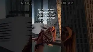 Быть одной – нестрашно